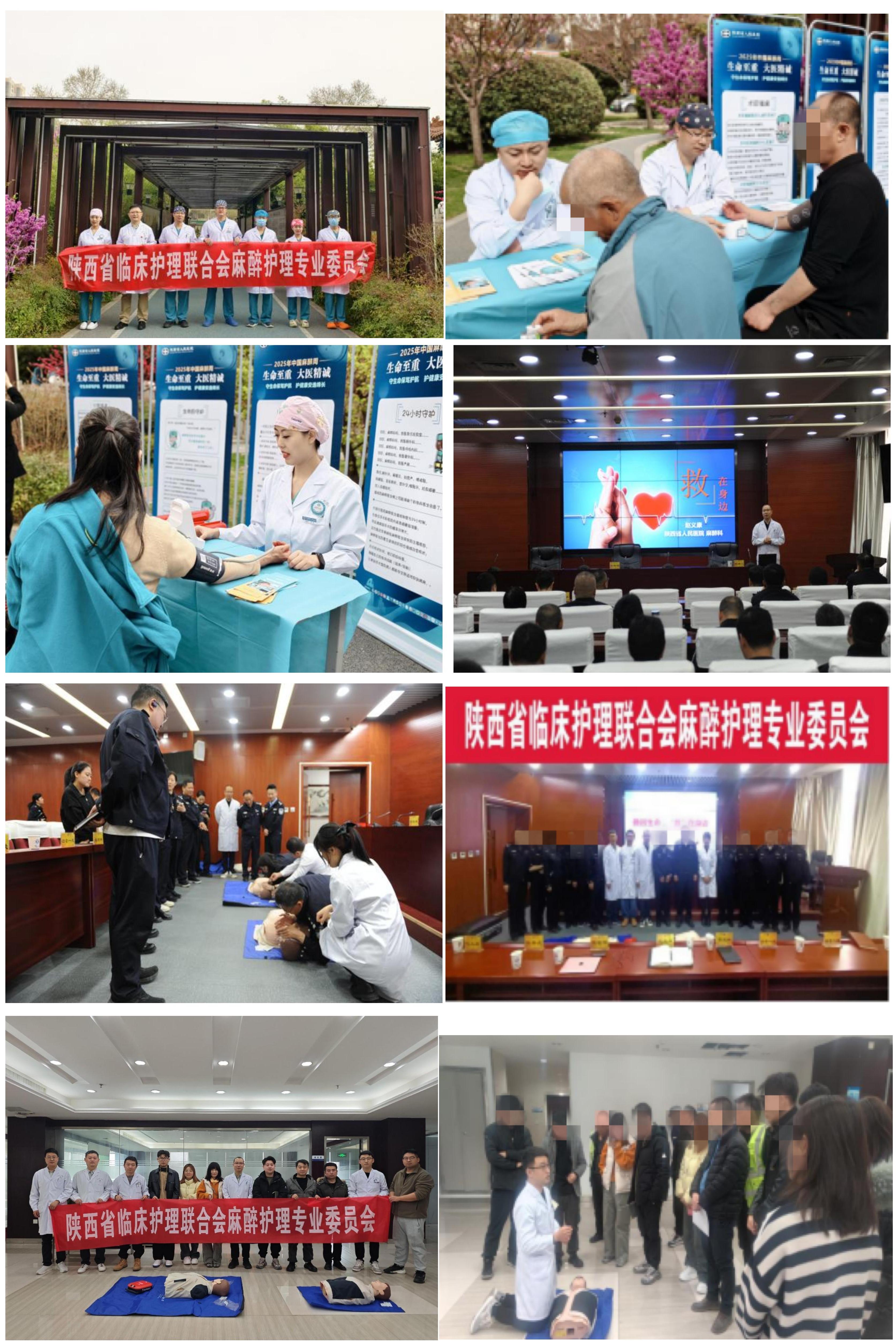陕西省临床护理联合会麻醉护理专业委员会成功开展健康科普宣传活动_02.jpg
